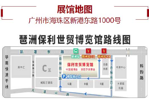 广州家博会展馆琶洲保利世贸博览馆地图
